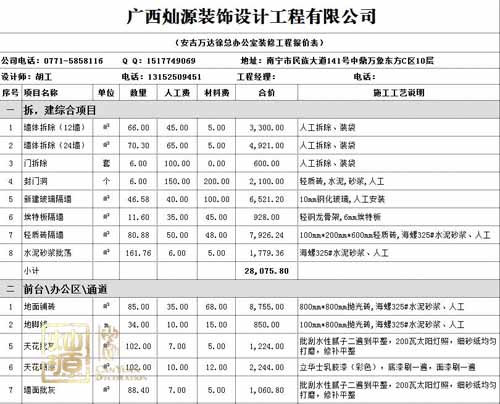 南寧裝修公司報價 南寧裝修公司報價