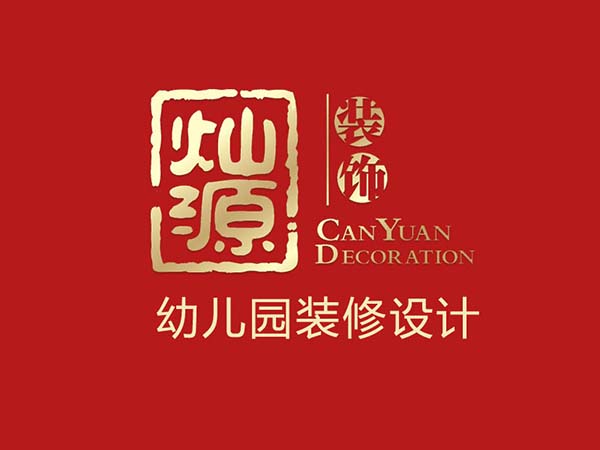 幼兒園設(shè)計裝修公司 幼兒園設(shè)計裝修公司