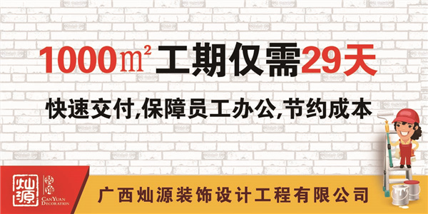 南寧飯店裝修公司—燦源裝飾優(yōu)勢 南寧飯店裝修公司—燦源裝飾優(yōu)勢