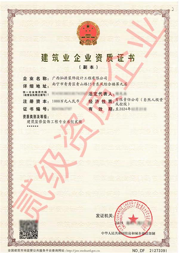 南寧工裝裝飾裝修公司—燦源裝飾資質(zhì)證明 南寧工裝裝飾裝修公司—燦源裝飾資質(zhì)證明