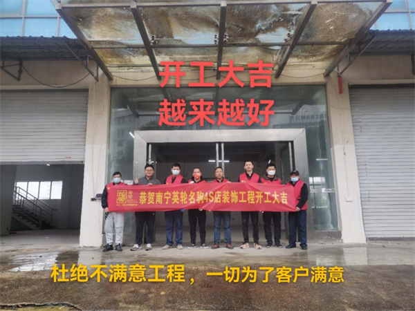 南寧摩托車4s店裝修施工開工儀式—燦源裝飾 南寧摩托車4s店裝修施工開工儀式—燦源裝飾